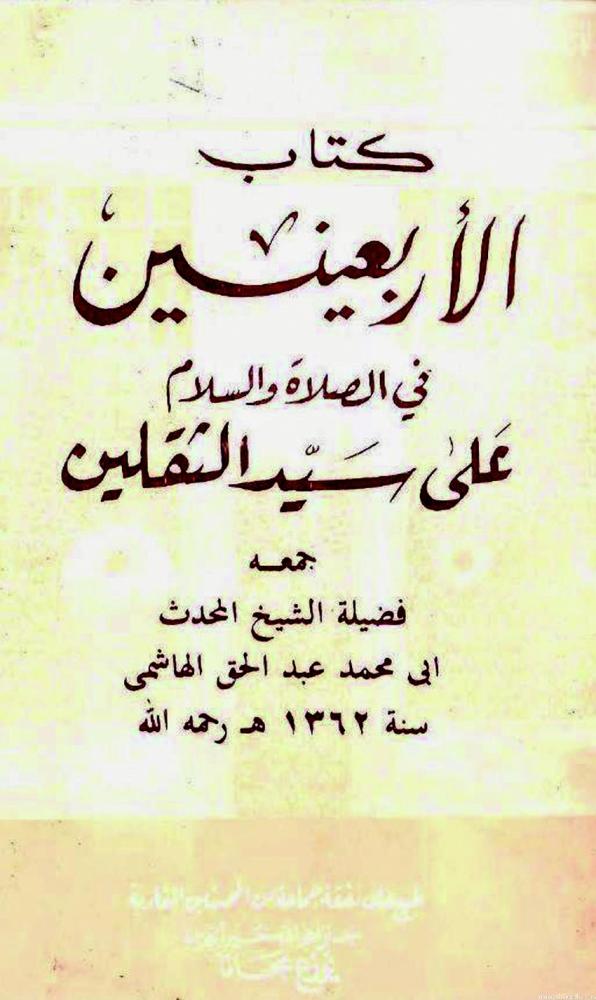 Sheikh Al-Hashmi arrived In Makkah in 1948 to perform Haj and stayed in the holy city rest of his life teaching and preaching.