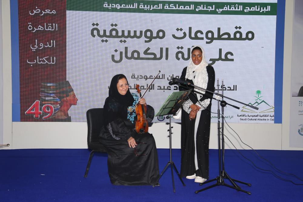 Saudi Arabia takes part in 49th Cairo Book Fair