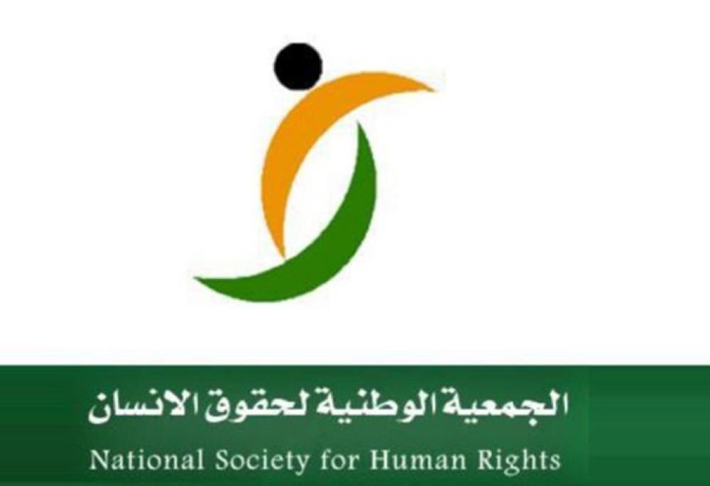 NSHR seeks end to racial bias