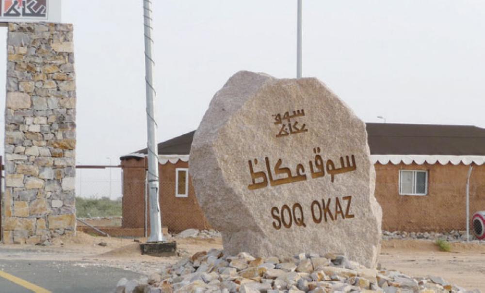 Two new categories added to Souk Okaz Prize
