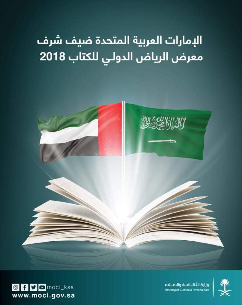 Riyadh International Book Fair in March; UAE guest of honor