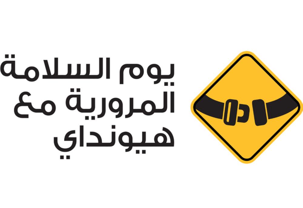 Hyundai rolls out student traffic 
safety initiative in Saudi Arabia