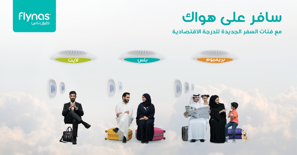 flynas launches ‘Light’, ‘Plus’ and 
‘Premium’ economy class fares