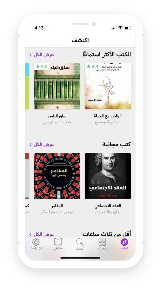 Kitab Sawti: Audio books at your fingertips