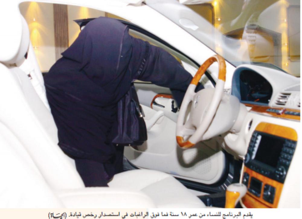 The Jeddah Driving School for Women has hired  total of 125 female trainers. — Courtesy Al-Hayat