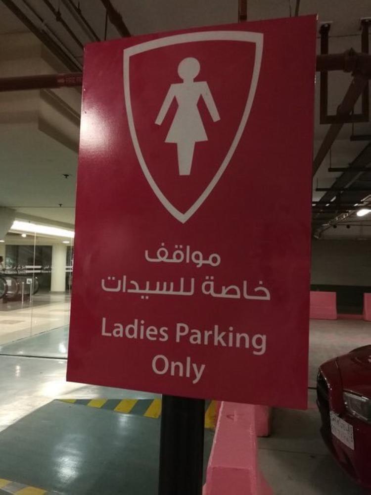 Many shopping malls and hotels have put up signs for special parking spaces and facilities for female drivers.