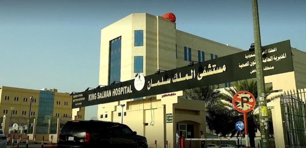 King Salman Hospital in Riyadh where the latest attack against a health practitioner in the Kingdom took place.