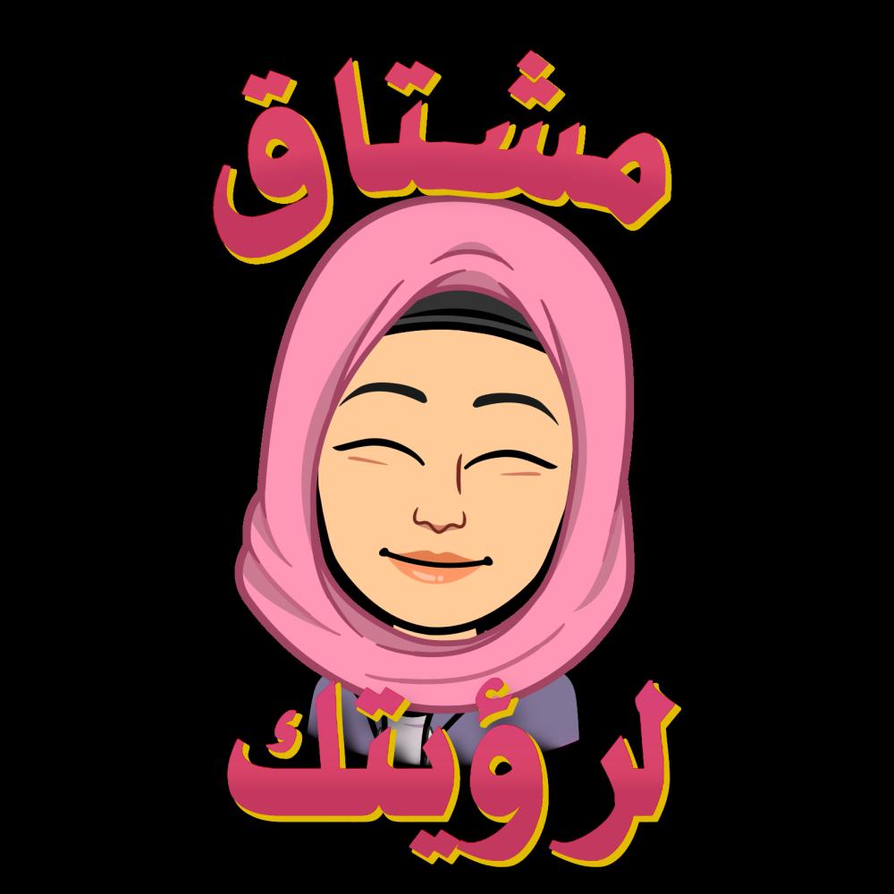 New Arabic-language 
Bitmoji stickers roll out