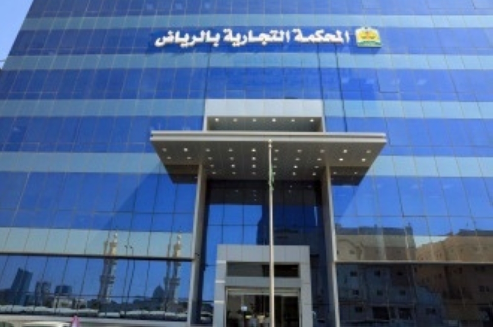


The Commercial Court in Riyadh.