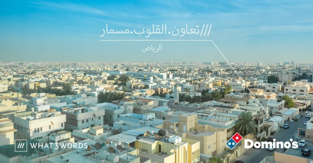 what3words partners with Domino’s 
Pizza for quick delivery in Saudi Arabia