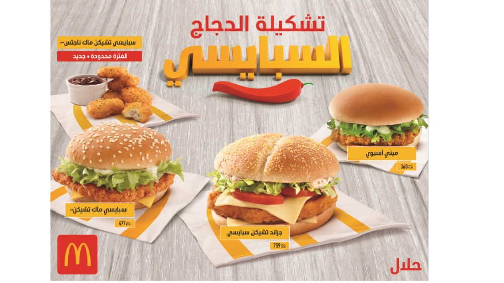 McDo Spicy Chicken Range