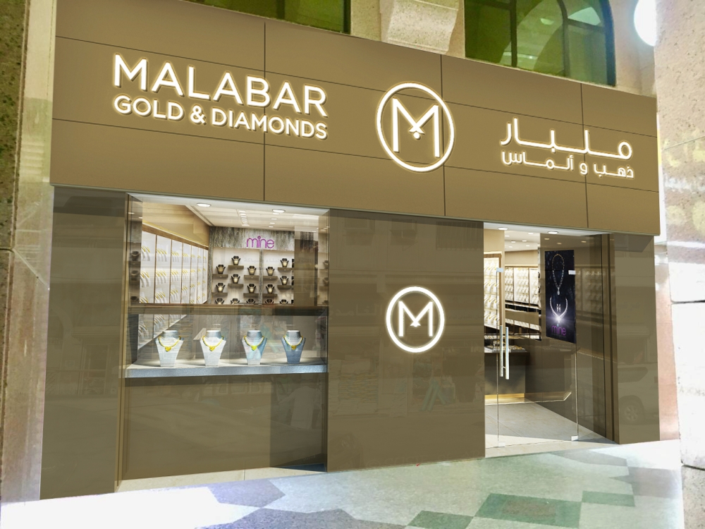 Malabar Gold & Diamonds store in Gold Souk Al Balad, Jeddah