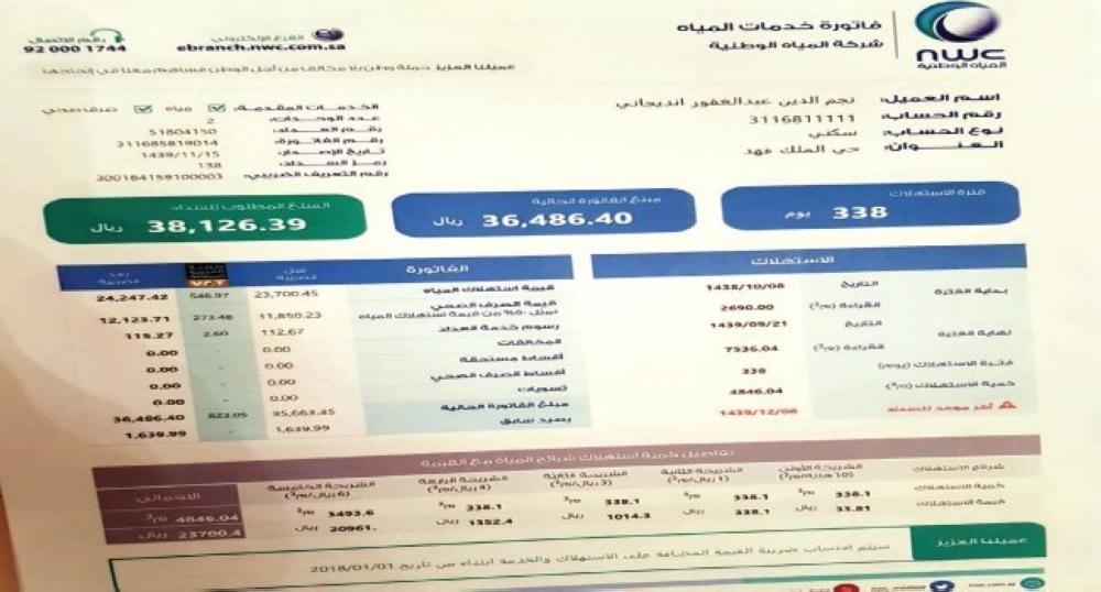 The SR38,126 bill citizen Najm Andijani received from the National Water Company. — Courtesy Albilad