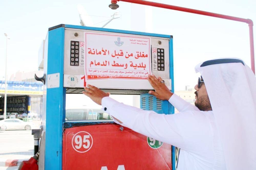 


Municipality inspectors shut down a gas station in Dammam.