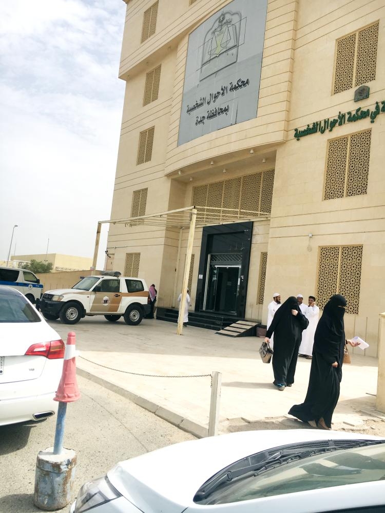 


The Personal Affairs Court in Jeddah.