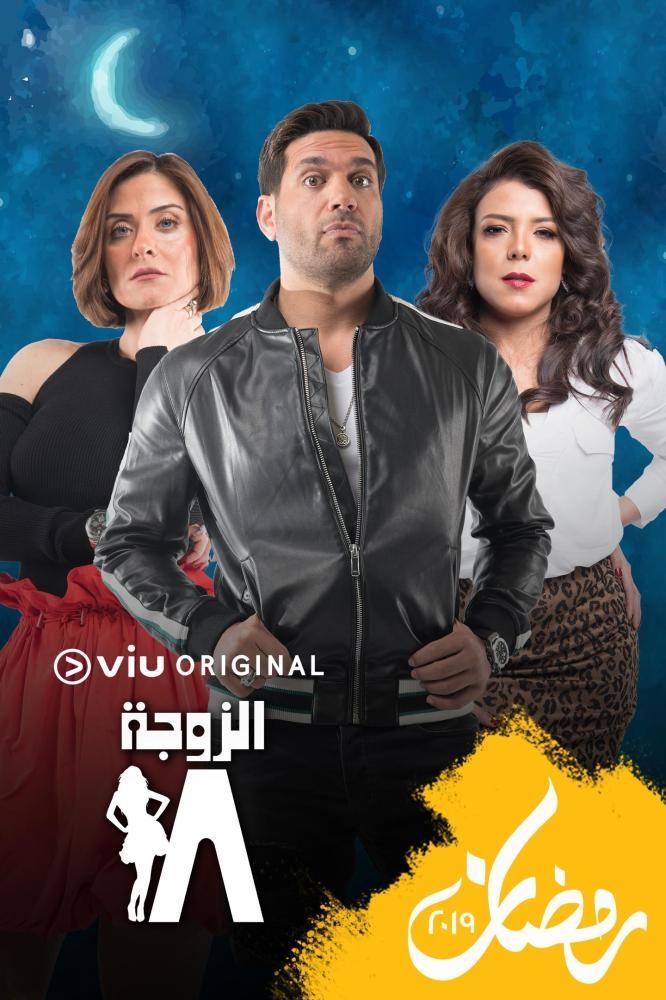 Viu rolls out star-studded line-up of shows for Ramadan
