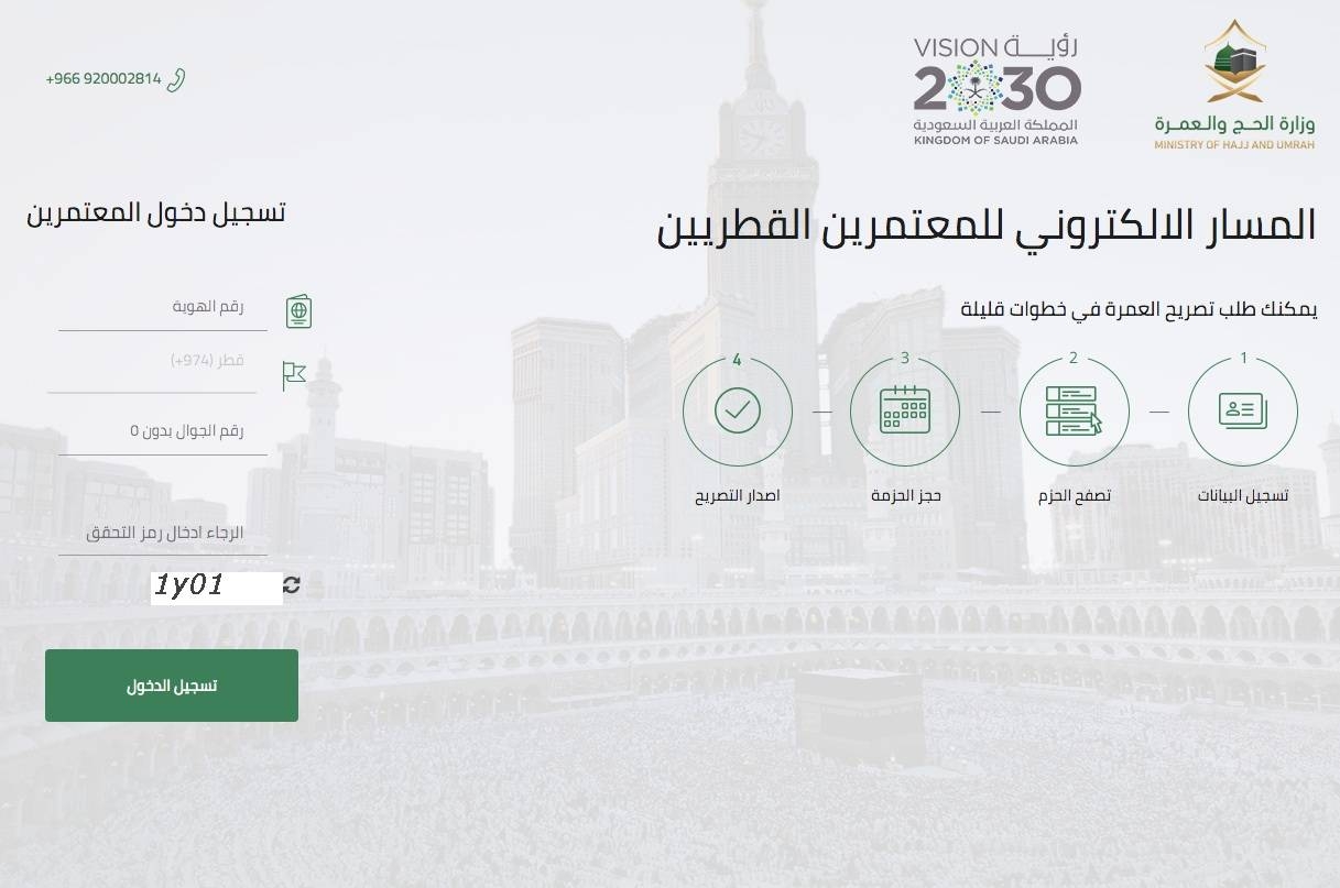 Ministry launches new website for Qatari Umrah applicants