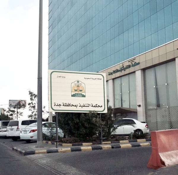 The execution court in Jeddah