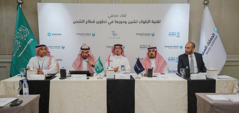Officials of Saudi Customs, Ministry of Communications and Information Technology,  General Authority of Ports, and Maersk International Company at a press conference to present the successful Blockchain pilot and the importance of the technology in shipping industry