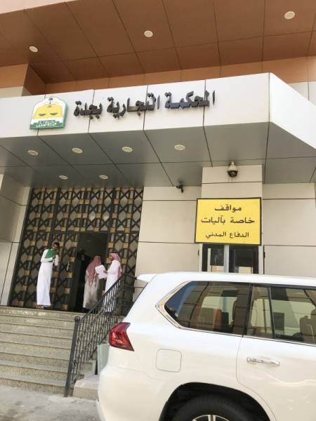 مقر المحكمة التجارية في جدة.
