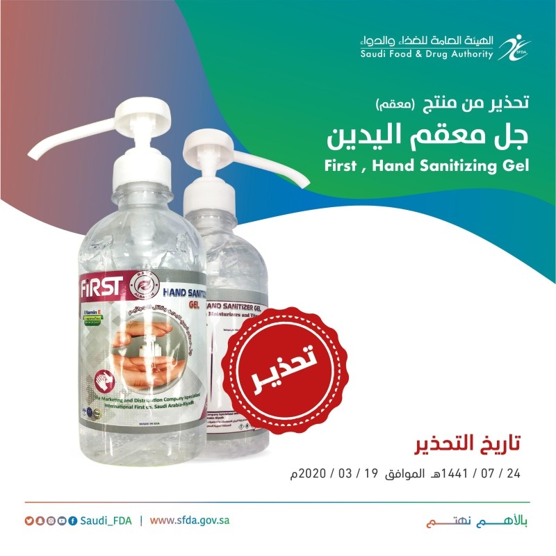 SFDA warns against use of ‘First, Hand Sanitizing Gel’