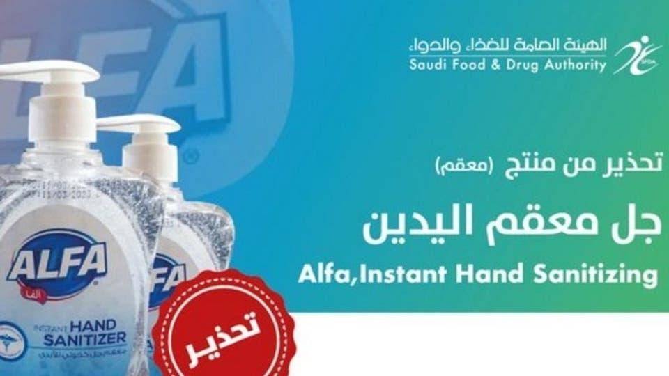 SFDA warns against using
 Alfa Instant Hand Sanitizer Gel