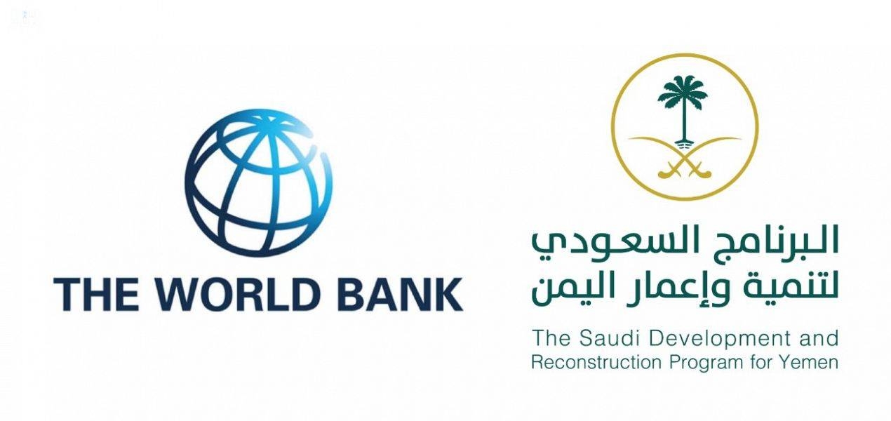The meeting was a series of periodic meetings as part of the World Bank's efforts to promote international prosperity, strengthen capabilities and confront dilemmas facing business by discussing the most important methods that can help address them.