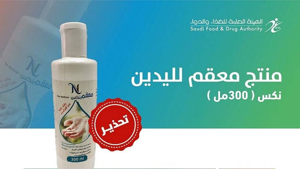 SFDA warns consumers against a hand sanitizer gel
