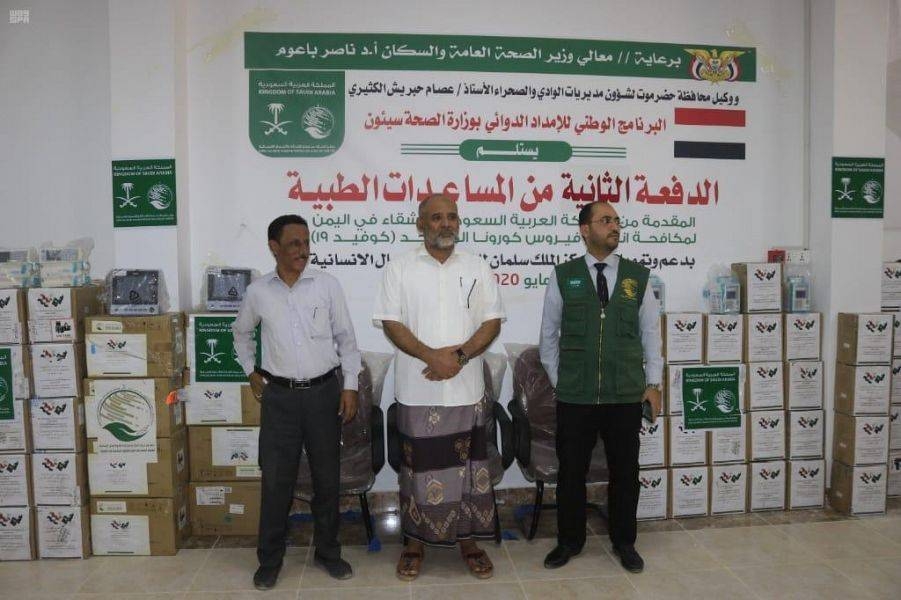 The medical aid included protective masks, intravenous fluids and intravenous infusion pumps, as well as thermal cameras for epidemiological surveillance in order to support and improve the capabilities of the Yemeni Ministry of Health to counter the outbreak of coronavirus in Yemen. — SPA