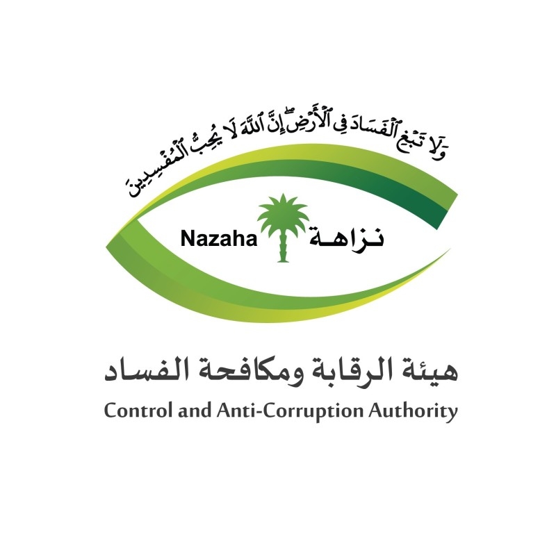 The Control and Anti-Corruption Authority (Nazaha) affirms on the continuation to pursue anyone who exploits the public office to achieve personal gain or harm the public interest in any way possible, and that it is continuing to hold the negligent parties accountable and apply what the law rules against them.