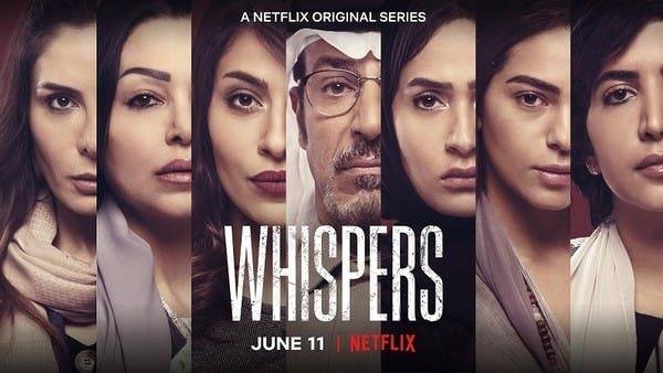 Written by Roolan Hassan and directed by Saudi director, Hana Alomair, Whispers features talents including Abdul Mohsen Alnimer, Shaimaa Al Fadl, Mysoon Alruwaily, Elham Ali, Nada Tawhid, Norah Alanbar, and Leila Arabi, in addition to actors Ali Al Sharif, Osama Al Qass, and Mohamed Ali.