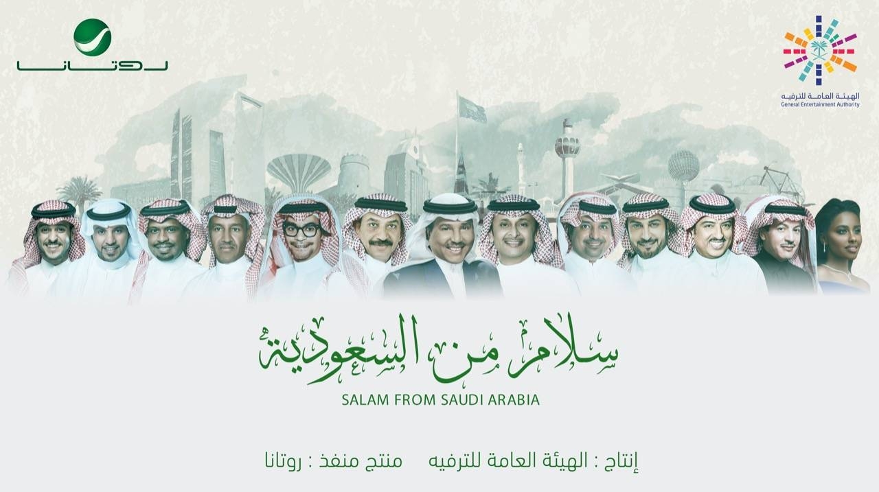 The lyrics of the song, penned by Abdullah Aboras, refers to all regions of the Kingdom and the specialities of each region, and features 13 Saudi artistes. Ahmed Alharamy composed the music for the song with music arrangement made by Seros under the supervision of Rotana Audio Visual CEO Salem Alhandi. 
