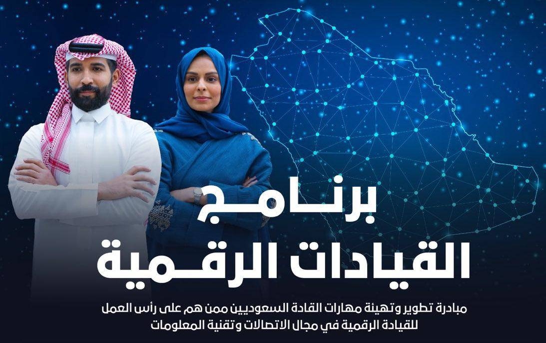 Digital leadership program to hone the skills of Saudi youth