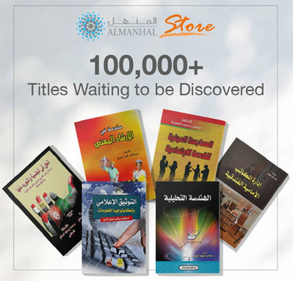 The Al Manhal Store offers a vast collection of print and e-books in Arabic covering more than 100,000 titles. One can read e-books online, or get the print titles delivered to their doorstep.