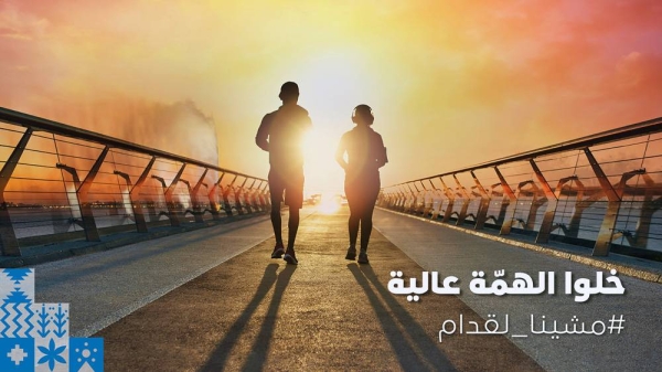 The Sports for All Federation (SFA) is calling for people across Saudi Arabia to commit to wellness in the Kingdom by striding forward in unison on National Day.