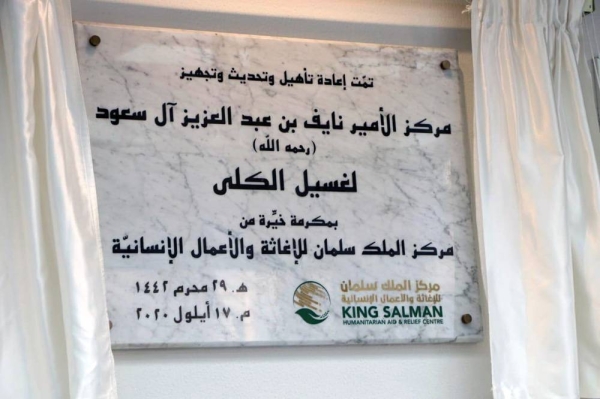 KSrelief launched the final phase of rehabilitating and equipping the dialysis center in Al Makassed hospital in Beirut on Thursday.