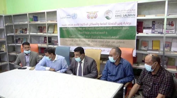 The World Health Organization (WHO), in cooperation with King KSrelief, held health care training courses for 125 technical and administrative staff in 25 health facilities in Aden Governorate, Yemen.