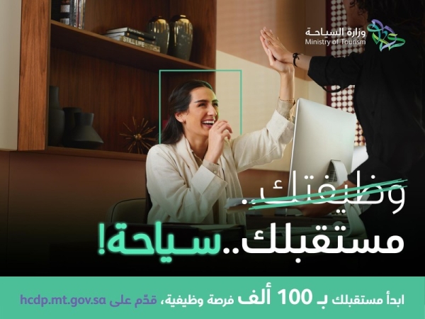 'Your Future Tourism' campaign to provide 100,000 job opportunities for Saudis