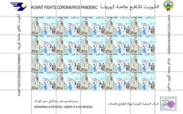 Kuwait’s Ministry of Communications (MoC) has unveiled a postage stamp titled “Kuwait Fight Coronavirus Pandemic,” in collaboration with the ministry’s Postal Sector and Kuwait Philatelic Society, to document this vital global and historical time and the country’s fight against COVID-19. — KUNA photo