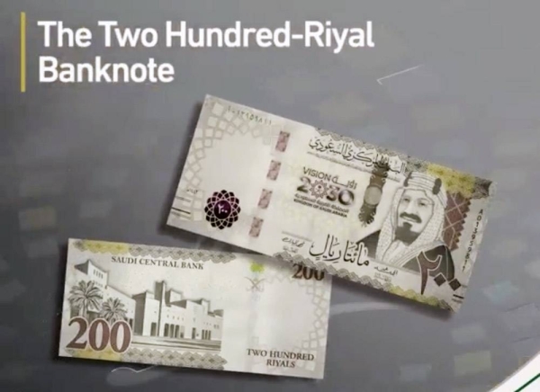 The Two Hundred denomination of the Saudi currency, on the occasion of the five-year anniversary of launching 