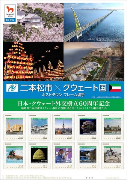 Commemorative postage stamps symbolizing friendship between Kuwait and Japan will be issued next month on the sidelines of the Tokyo 2020 Olympic and Paralympic Games, the Kuwaiti Embassy said Monday.