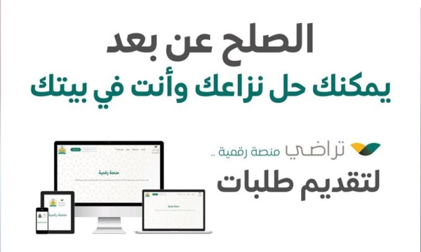 The Ministry of Justice has launched “Taradhi” platform, an interactive digital platform and judicial legal database, allowing lawyers and interested parties to the judicial process.
