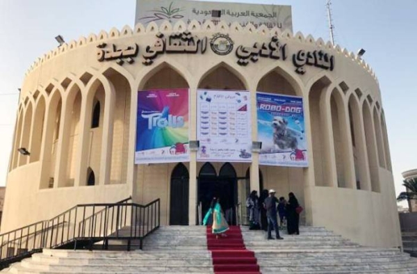 The Society of Culture and Arts in Jeddah held the first photographic exhibition on Sunday in cooperation with the Consulate General of the United States of America in Jeddah.