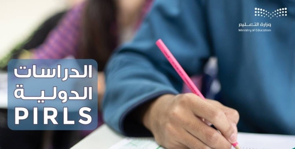 Saudi Education Ministry prepares to apply PIRLS on fifth graders