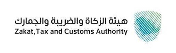 For the second consecutive time, Zakat, Tax and Customs Authority (ZTCA) received the 