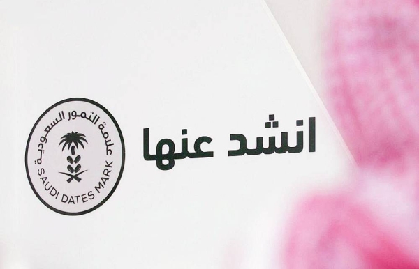 Visitors to the International Dates Exhibition, which started on Dec. 16 and will last for five days, were briefed on the efforts of the National Center for Palms and Dates (NCPD) and its international and local initiatives.