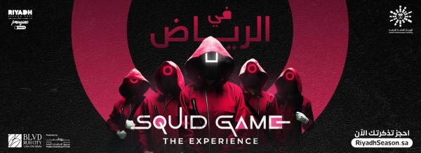 The General Entertainment Authority (GEA) announced the launch of the Squid Game experience, at Riyadh City Boulevard, as part of the Riyadh Season2 activities.
