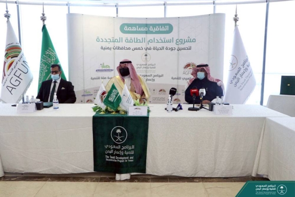 The three sides of the signing were represented by AGFUND Chairman Prince Abdulaziz Bin Talal; SDRPY General Supervisor Ambassador Mohammad Al Jaber; Selah Foundation for Development CEO Ali Bashmakh.