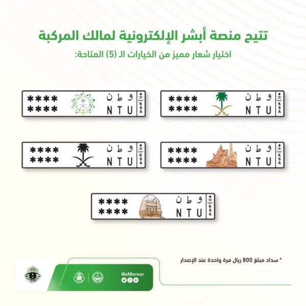 Traffic directorate announces issuance of vehicle plates with distinctive logo