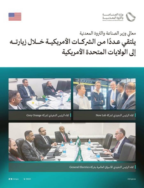 Minister of Industry and Mineral Resources Bandar Bin Ibrahim Al-Khorayef met with a number of officials of American companies in New York city.